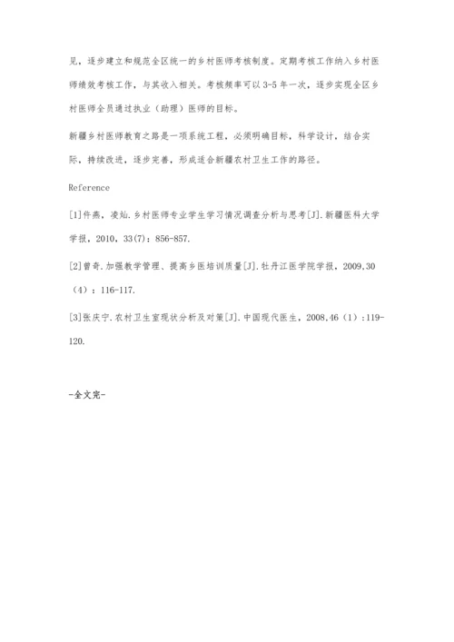 探索适合新疆农村医疗的乡村医师教育之路.docx