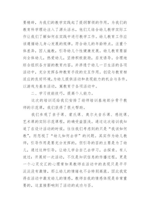 教师教育教学培训总结.docx