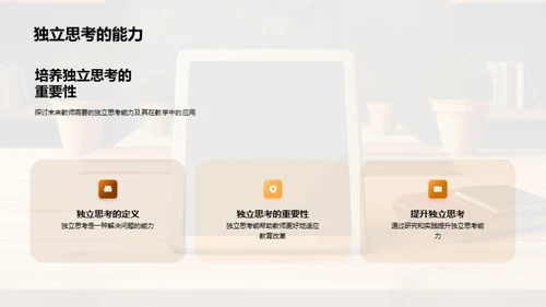 未来教育的探索与挑战
