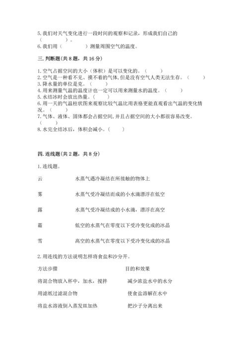 教科版三年级上册科学期末测试卷附解析答案.docx