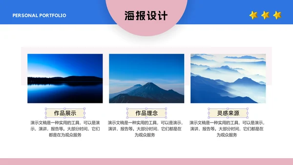 蓝色胶囊小人作品集通用PPT模板
