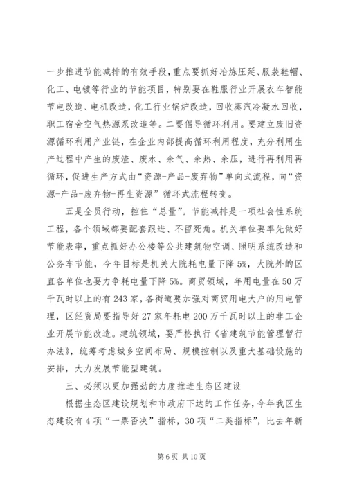 区长在生态区建设工作会讲话.docx