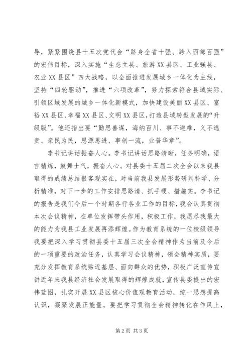 学习XX县区第十五届三次全会心得体会.docx