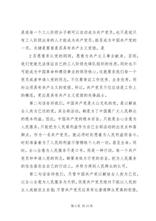 明确党员标准实践党员标准_1.docx