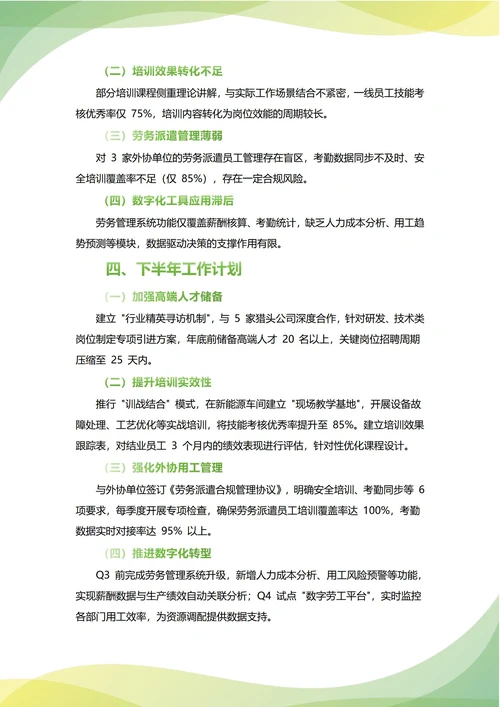 劳务管理部年中工作总结(年度年终通用)