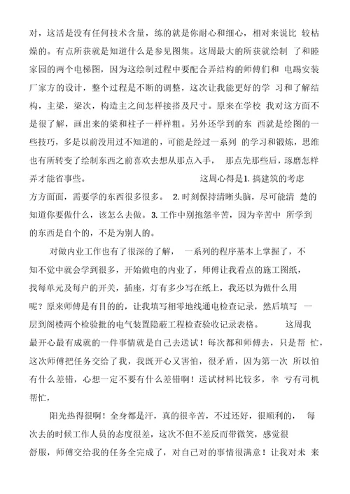 建筑专业实习周记