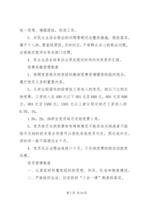 学校三会一课制度.docx