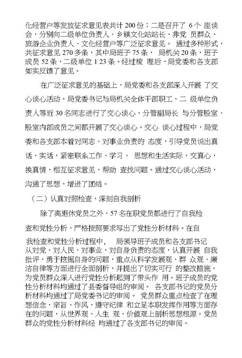 在先进性教育整改提高阶段动员会上的讲话