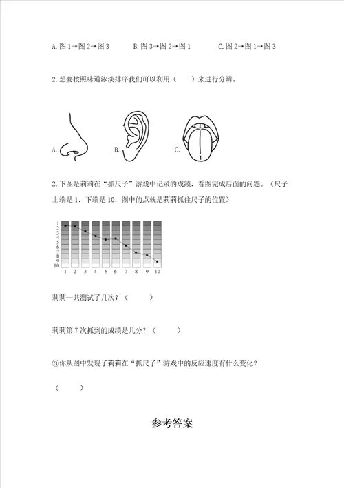 教科版科学二年级下册第二单元我们自己测试卷网校专用word版