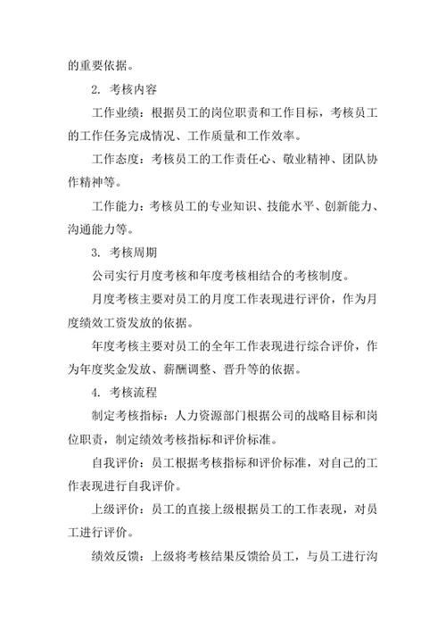 大型礼仪庆典活动策划公司员工管理办法