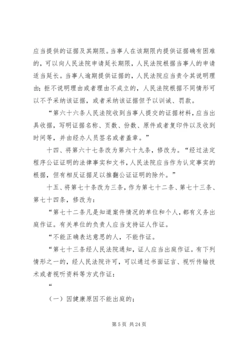 全国人大常委会关于修改《民事诉讼法》的决定.docx