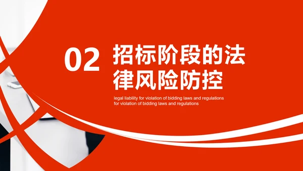 违反招标投标法规的法律责任PPT模板