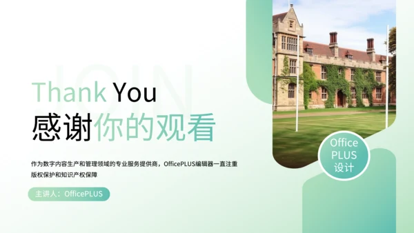 绿色简约风社团宣传PPT