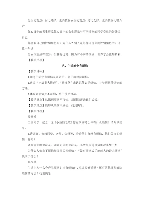 六年级下册心理健康教案.docx