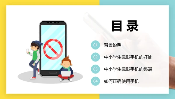 低头族请正确使用手机PPT模板