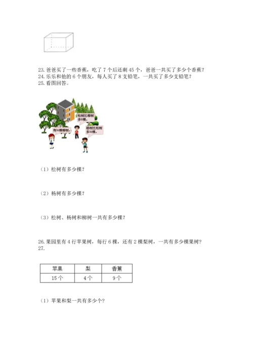 小学二年级上册数学应用题100道（a卷）word版.docx