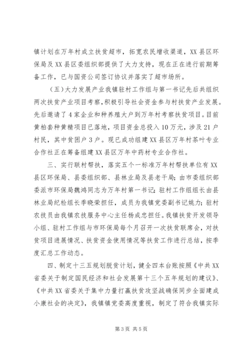 乡镇某年脱贫攻坚半年总结.docx