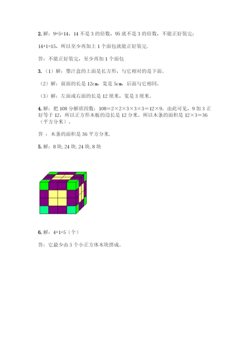 人教版五年级下册数学期中测试卷带答案【巩固】.docx