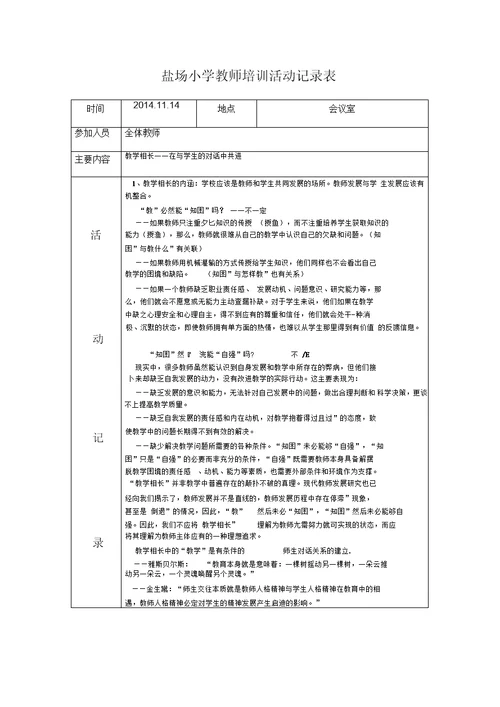 教师培训活动记录表