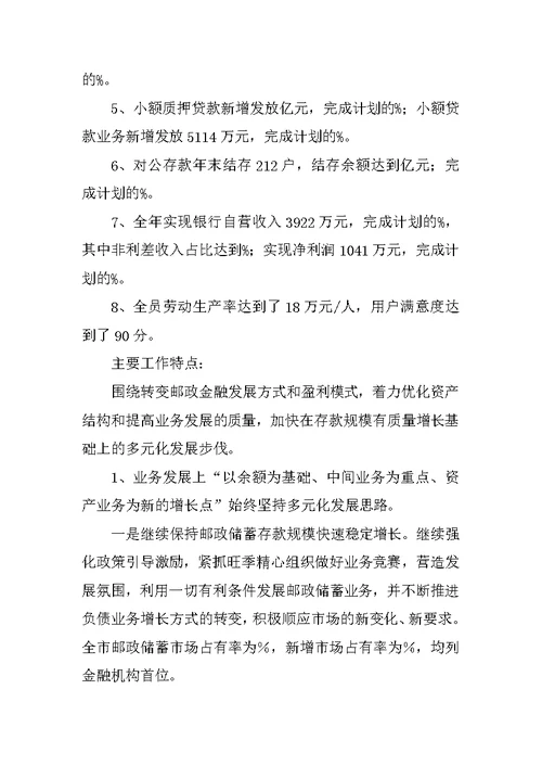 市邮政金融工作会议工作报告