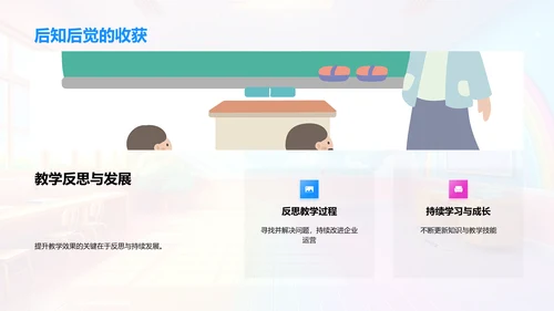 构建高效课堂PPT模板
