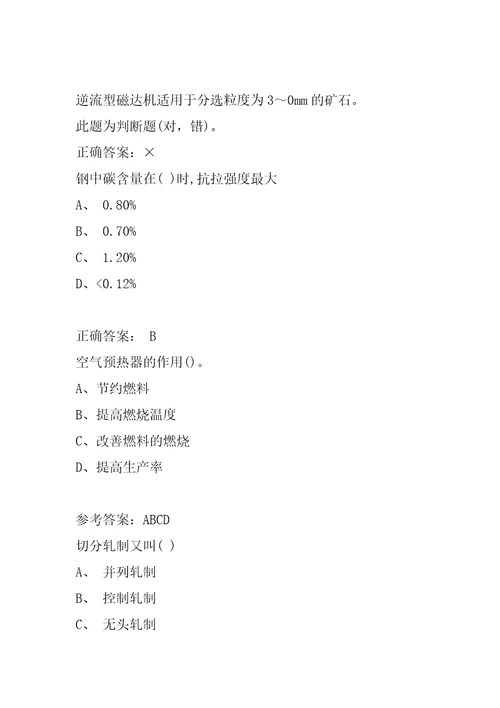 21年冶金工业技能鉴定考试真题7辑