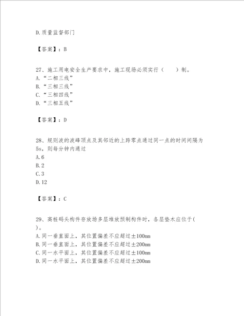 一级建造师之一建港口与航道工程实务题库及参考答案【综合卷】