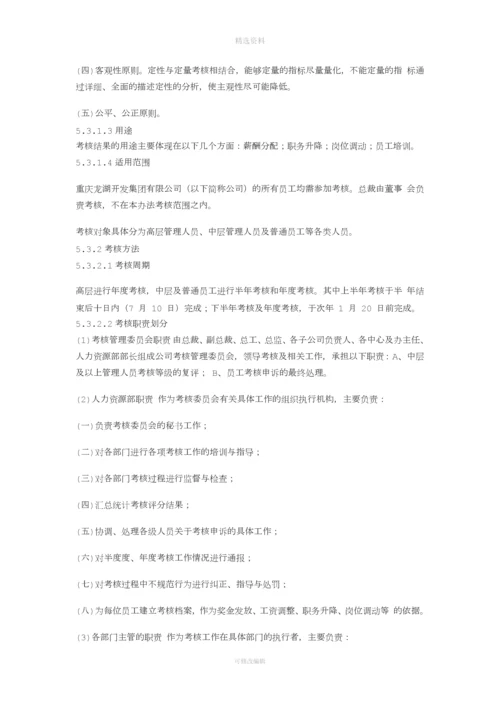 龙湖集团薪酬管理制度.docx