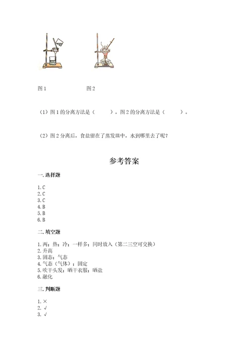 教科版三年级上册科学第一单元水测试卷附参考答案（综合卷）