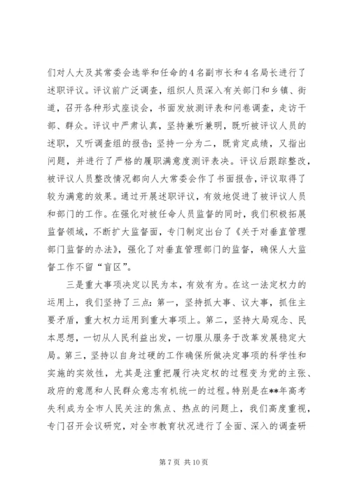 人大创新监督机制经验材料.docx