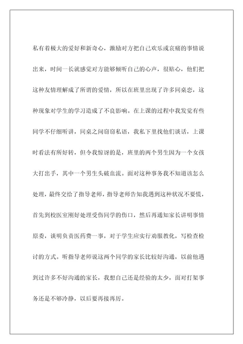 老师类实习报告45