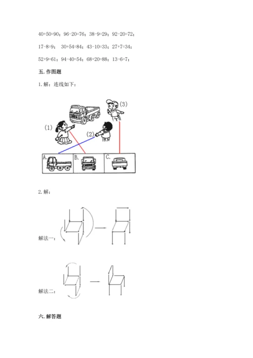 人教版二年级上册数学期末测试卷及答案【全国通用】.docx