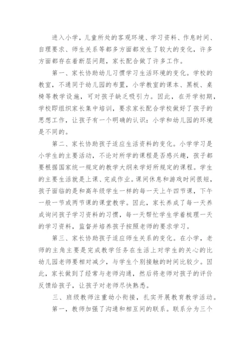 幼小衔接总结.docx