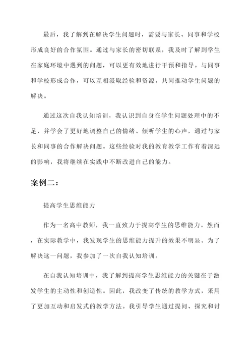 教师自我认知培训心得