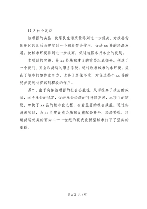 城镇供排水管网工程项目可行性研究分析报告 (2).docx