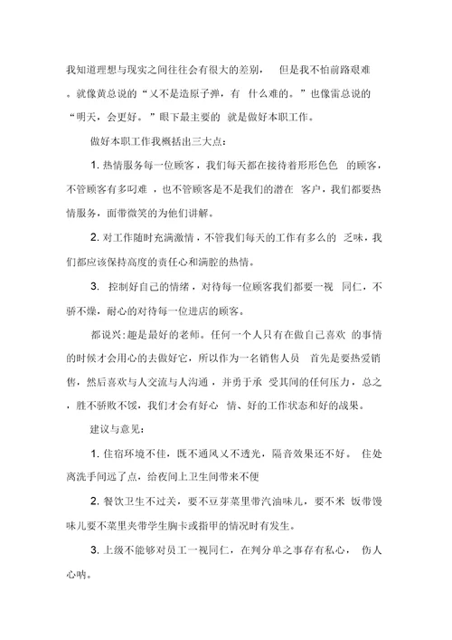 销售述职报告4篇