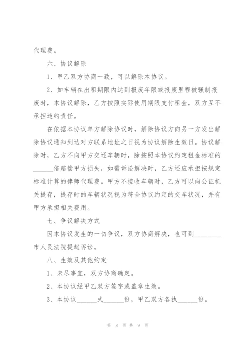 个人运输车辆租赁合同范本.docx