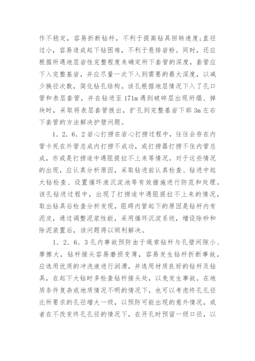 浅谈地质勘探水利水电论文.docx