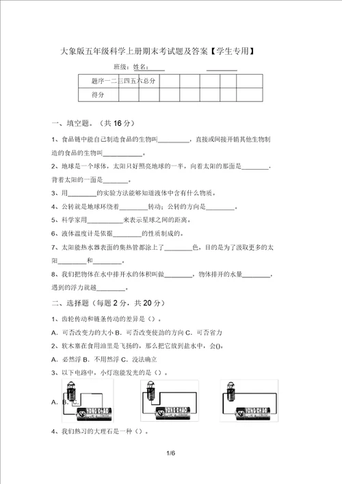 大象版五年级科学上册期末考试题及答案学生专用