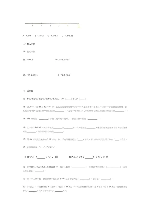 北师大版五年级数学上册第一单元测试卷及答案