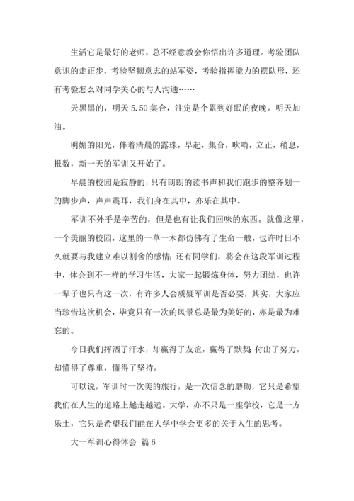 热门大一军训心得体会集合六篇.docx