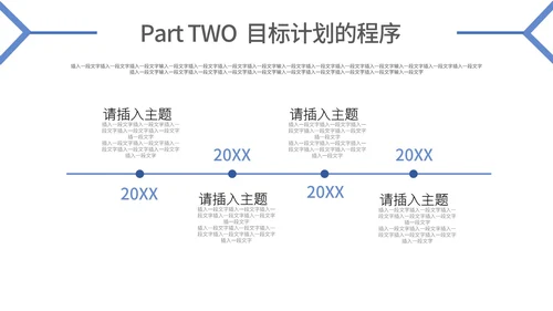 蓝色简约目标与计划管理ppt模板