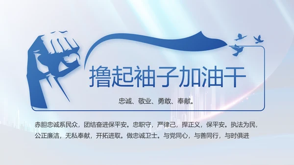 蓝色大气公安局工作汇报动态PPT
