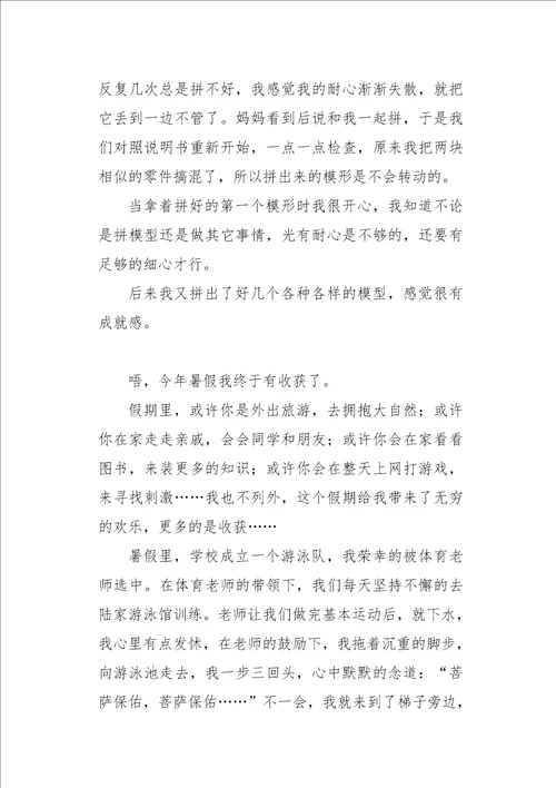 初二作文周记暑假的收获3000字