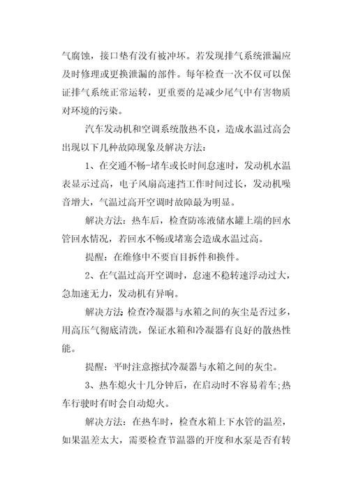 汽车维修顶岗实习报告