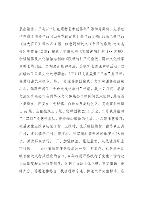 文广局政风行风建设情况述职报告