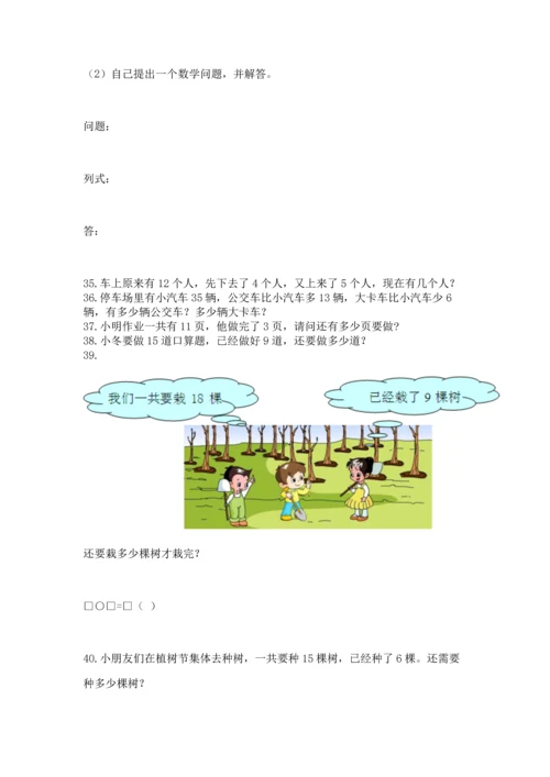 一年级下册数学解决问题100道带答案（基础题）.docx