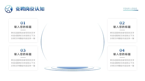 科技风星球城市剪影主管竞聘报告岗位竞聘竞聘报告