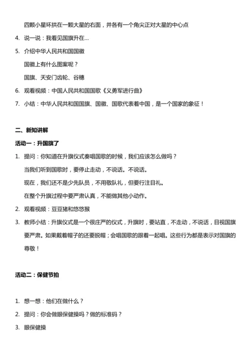 （核心素养目标）6.2  校园里的号令 第二课时  教案设计