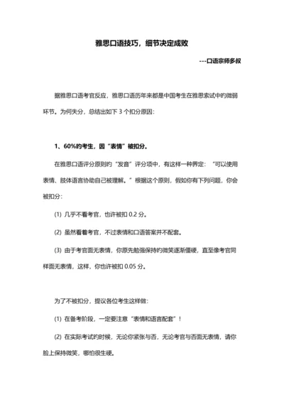 2023年雅思口语技巧细节决定成败口语宗师多叔.docx